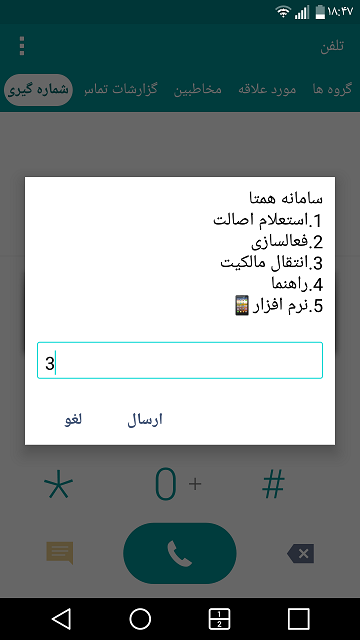 <strong>آموزش</strong> انتقال مالکیت گوشیهای رجیستری