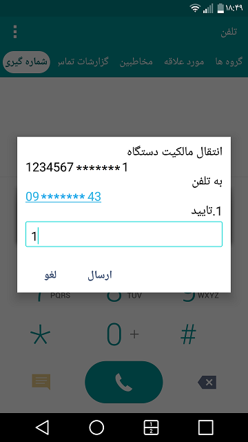 آموزش انتقال مالکیت گوشیهای رجیستری